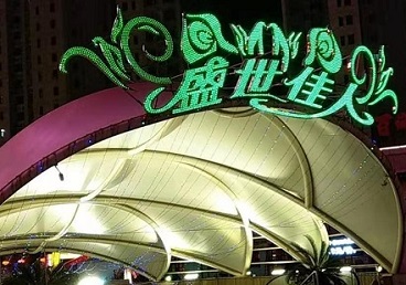 蒲县那个真空ktv陪酒玩的开-英皇国际KTV消费价格点评